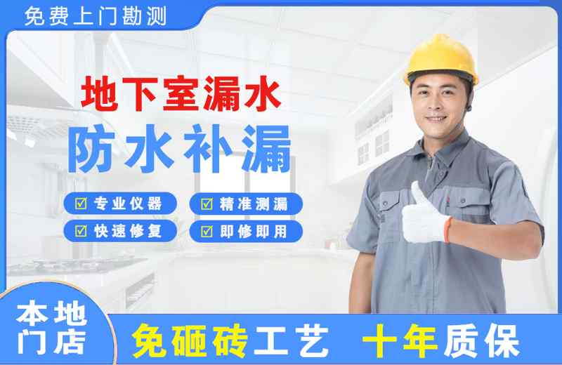 呈贡地下室漏水维修